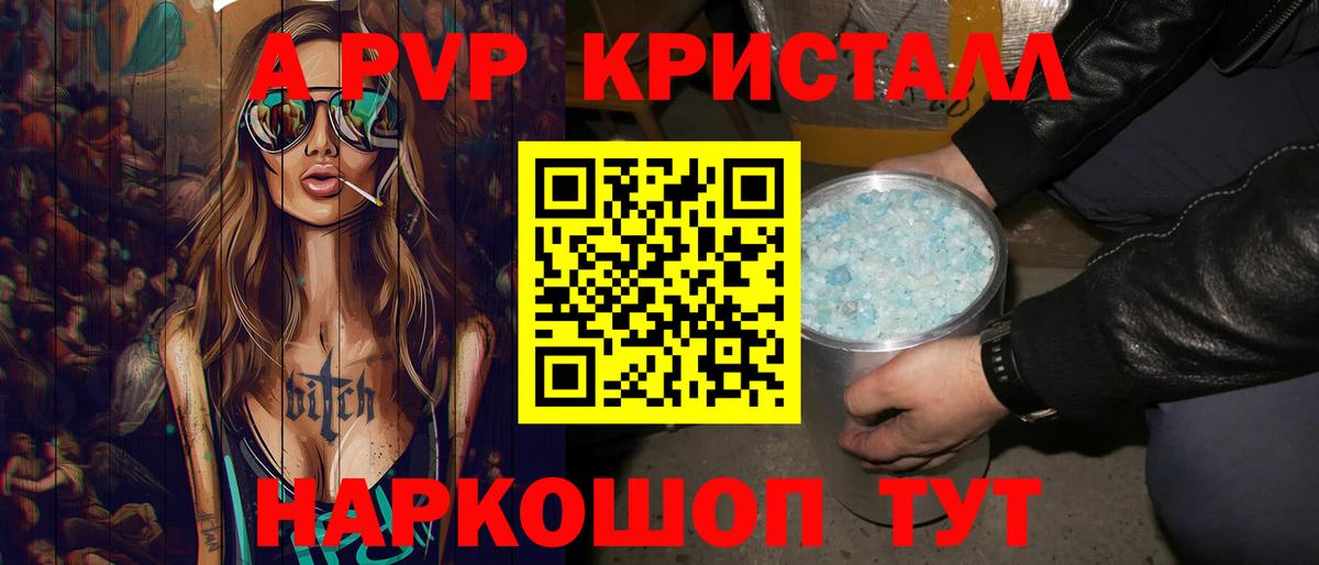 A PVP кристаллы Октябрьский