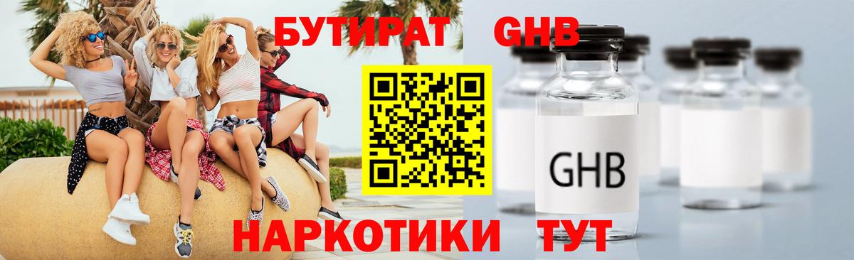 Октябрьский  Бутират GHB  Вход с VPN 