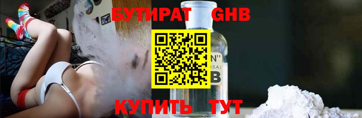 Бутират 1.4BDO Октябрьский