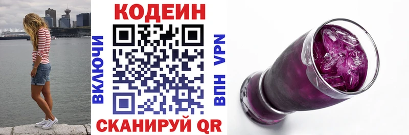 Codein Purple Drank  Октябрьский 