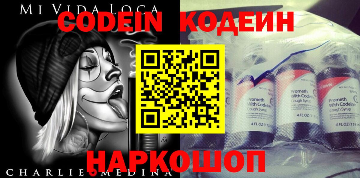 Кодеиновый сироп Lean напиток Lean (лин)  Вход с VPN  Октябрьский 