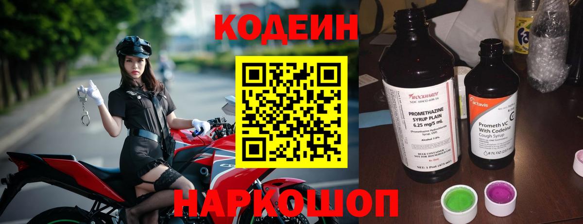 Кодеин напиток Lean (лин) Октябрьский