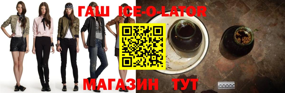 ГАШИШ Ice-O-Lator Октябрьский