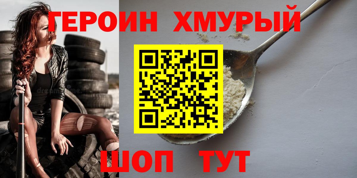 Героин белый Октябрьский