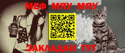 мяу мяу кристалл Чапаевск