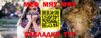 мяу мяу кристалл Чапаевск