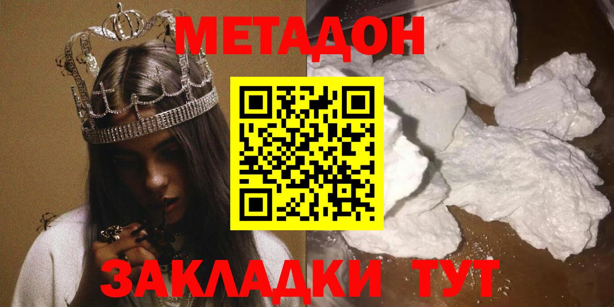 Метадон кристалл Октябрьский