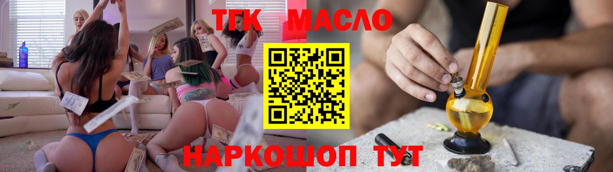 ТГК вейп с тгк  Вход с VPN  Октябрьский  ТГК концентрат 